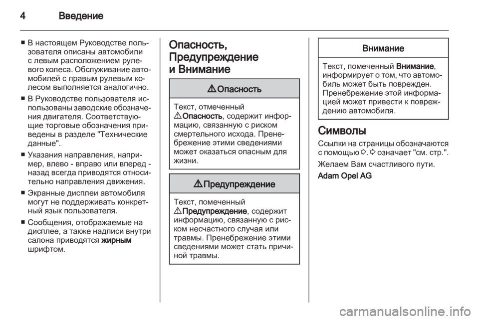 OPEL INSIGNIA 2011.5  Инструкция по эксплуатации (in Russian) 