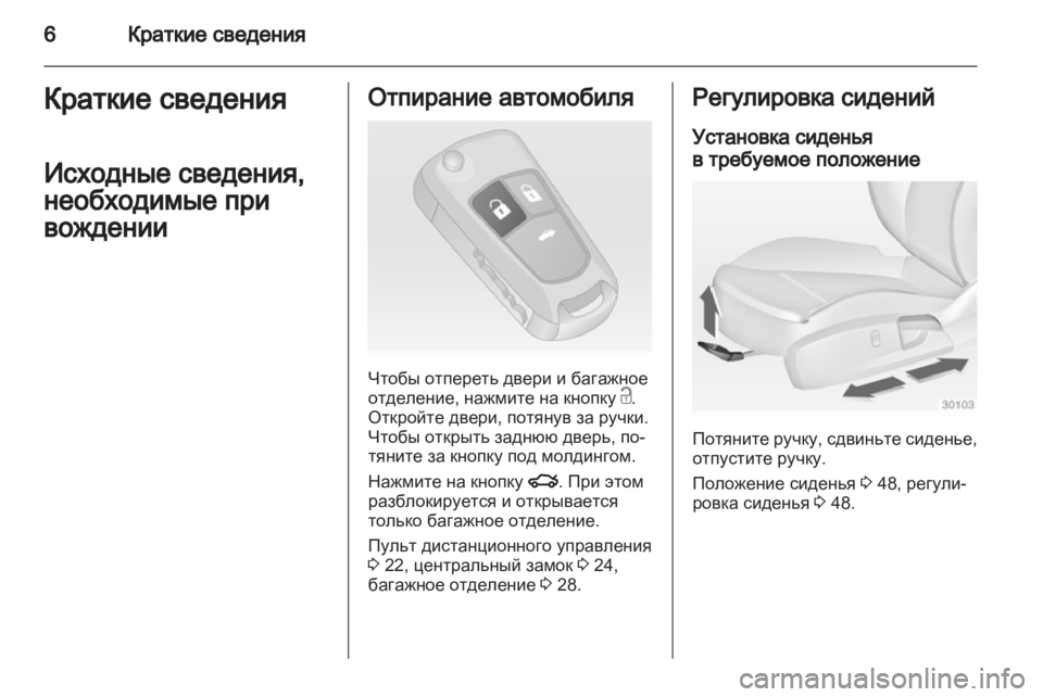 OPEL INSIGNIA 2011.5 Инструкция по эксплуатации (in Russian) OPEL INSIGNIA 2011.5 Инструкция по эксплуатации (in Russian)