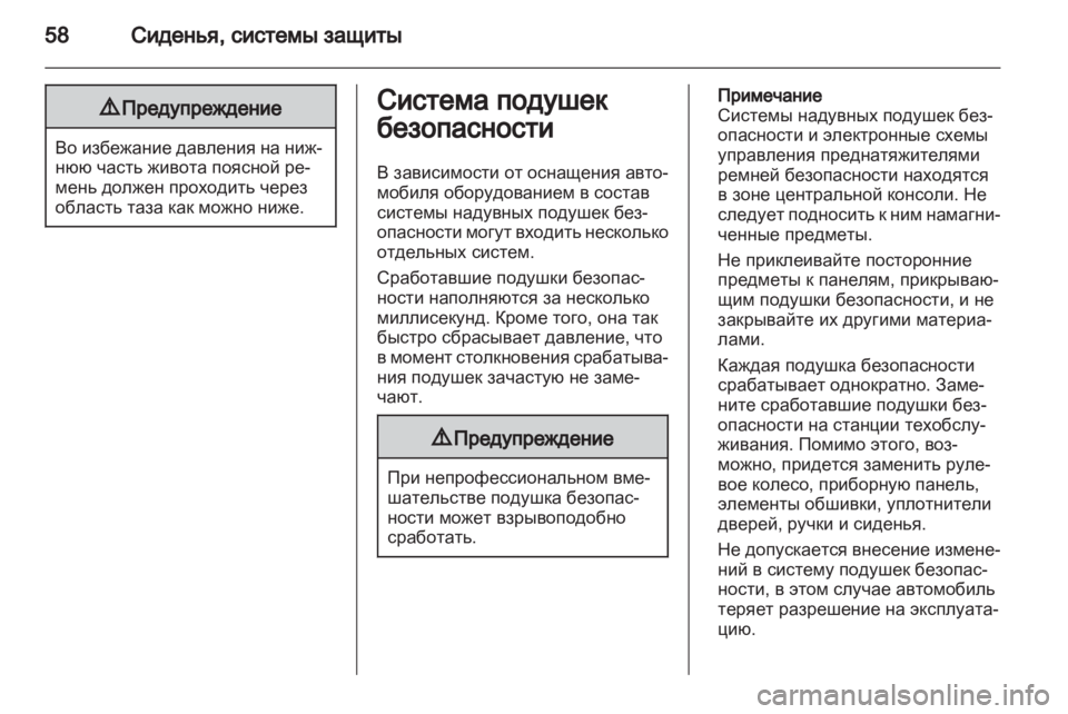OPEL INSIGNIA 2011.5 Инструкция по эксплуатации (in Russian) OPEL INSIGNIA 2011.5 Инструкция по эксплуатации (in Russian)