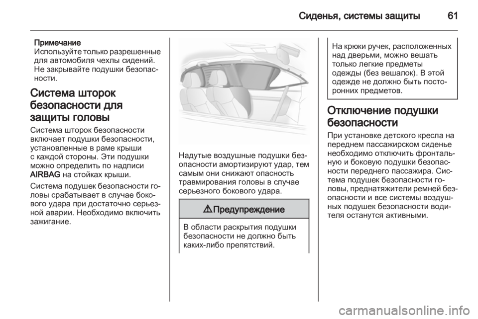 OPEL INSIGNIA 2011.5 Инструкция по эксплуатации (in Russian) OPEL INSIGNIA 2011.5 Инструкция по эксплуатации (in Russian)
