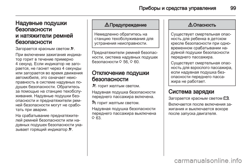 OPEL INSIGNIA 2012  Инструкция по эксплуатации (in Russian) 