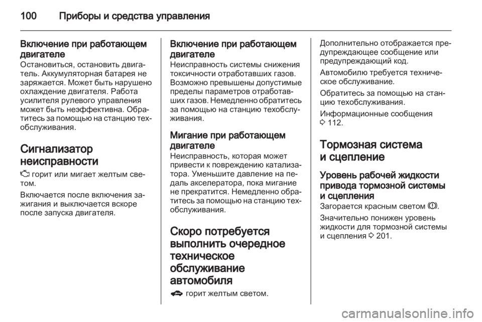 OPEL INSIGNIA 2012  Инструкция по эксплуатации (in Russian) 