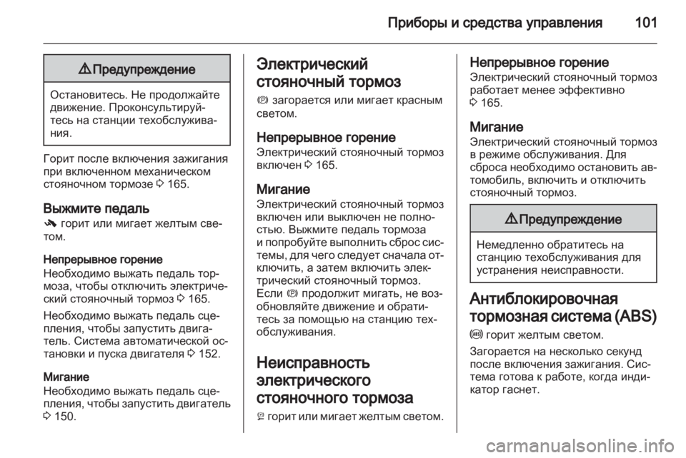 OPEL INSIGNIA 2012  Инструкция по эксплуатации (in Russian) 