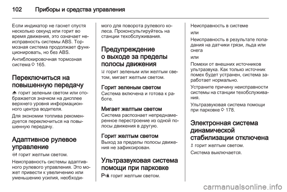 OPEL INSIGNIA 2012  Инструкция по эксплуатации (in Russian) 