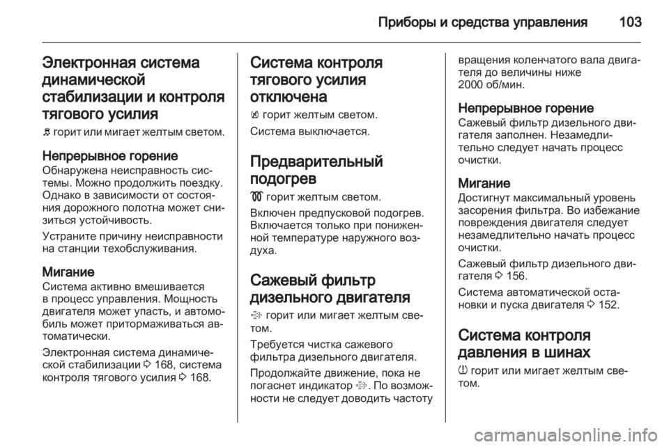 OPEL INSIGNIA 2012  Инструкция по эксплуатации (in Russian) 