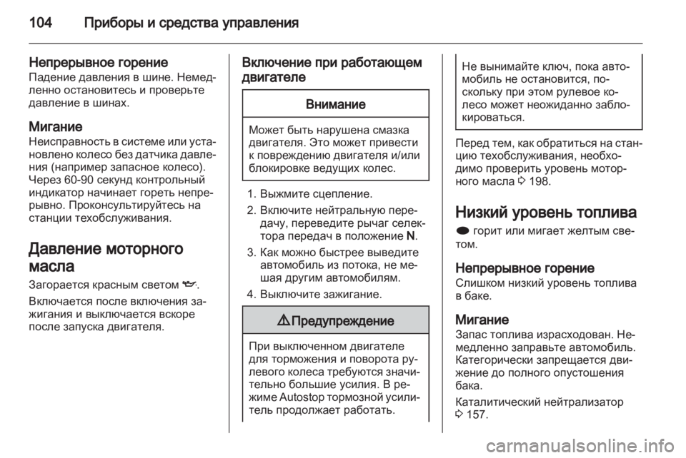OPEL INSIGNIA 2012  Инструкция по эксплуатации (in Russian) 