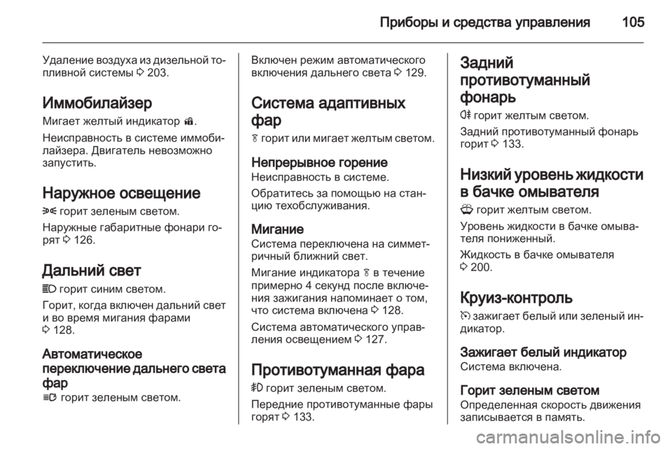 OPEL INSIGNIA 2012  Инструкция по эксплуатации (in Russian) 