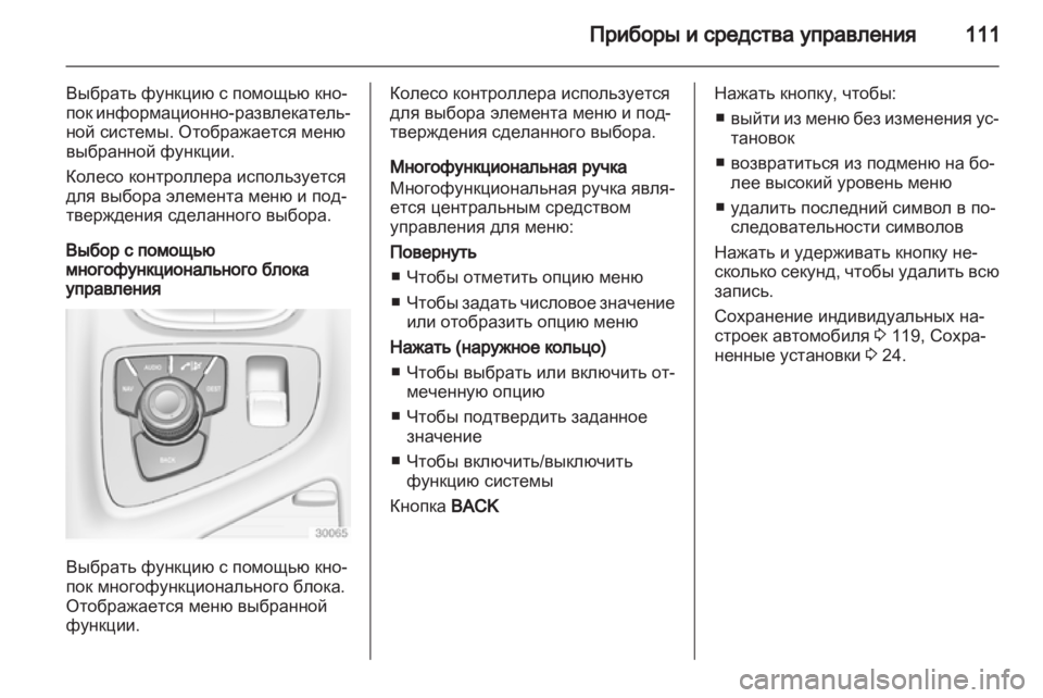 OPEL INSIGNIA 2012  Инструкция по эксплуатации (in Russian) 