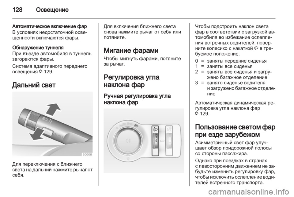 OPEL INSIGNIA 2012 Инструкция по эксплуатации (in Russian) OPEL INSIGNIA 2012 Инструкция по эксплуатации (in Russian)