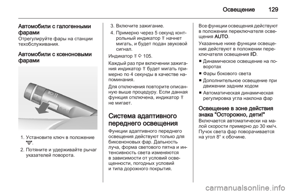 OPEL INSIGNIA 2012 Инструкция по эксплуатации (in Russian) OPEL INSIGNIA 2012 Инструкция по эксплуатации (in Russian)