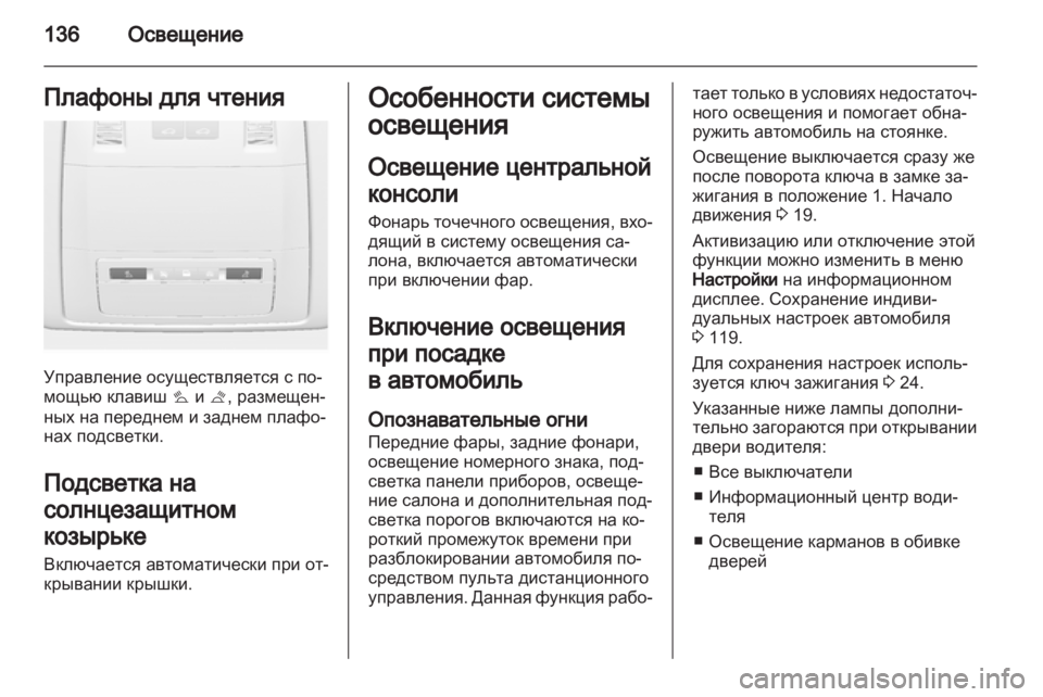 OPEL INSIGNIA 2012 Инструкция по эксплуатации (in Russian) OPEL INSIGNIA 2012 Инструкция по эксплуатации (in Russian)