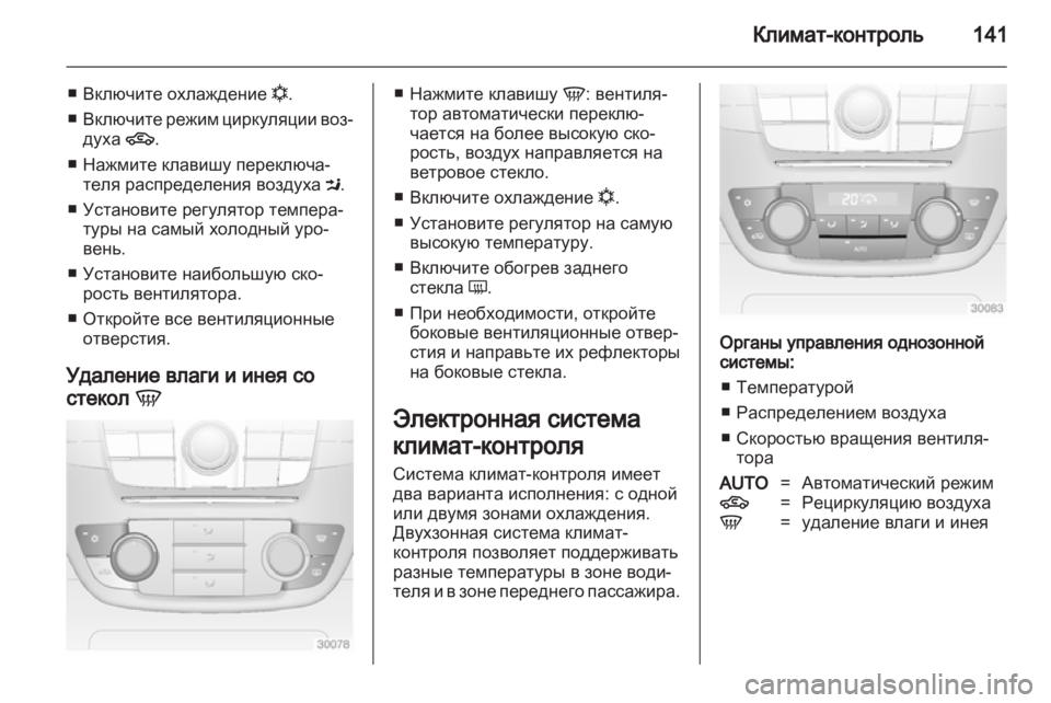 OPEL INSIGNIA 2012 Инструкция по эксплуатации (in Russian) OPEL INSIGNIA 2012 Инструкция по эксплуатации (in Russian)