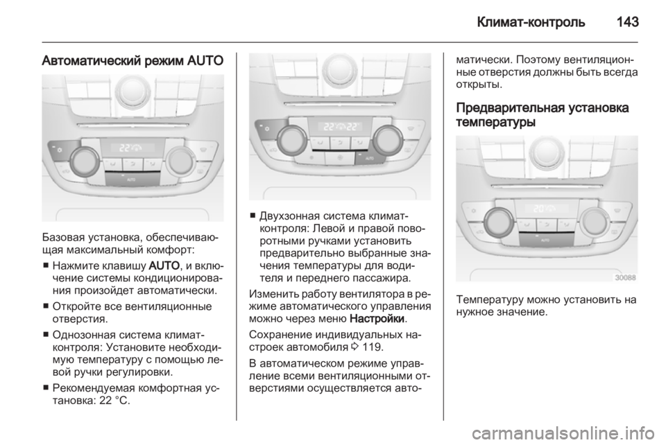OPEL INSIGNIA 2012 Инструкция по эксплуатации (in Russian) OPEL INSIGNIA 2012 Инструкция по эксплуатации (in Russian)