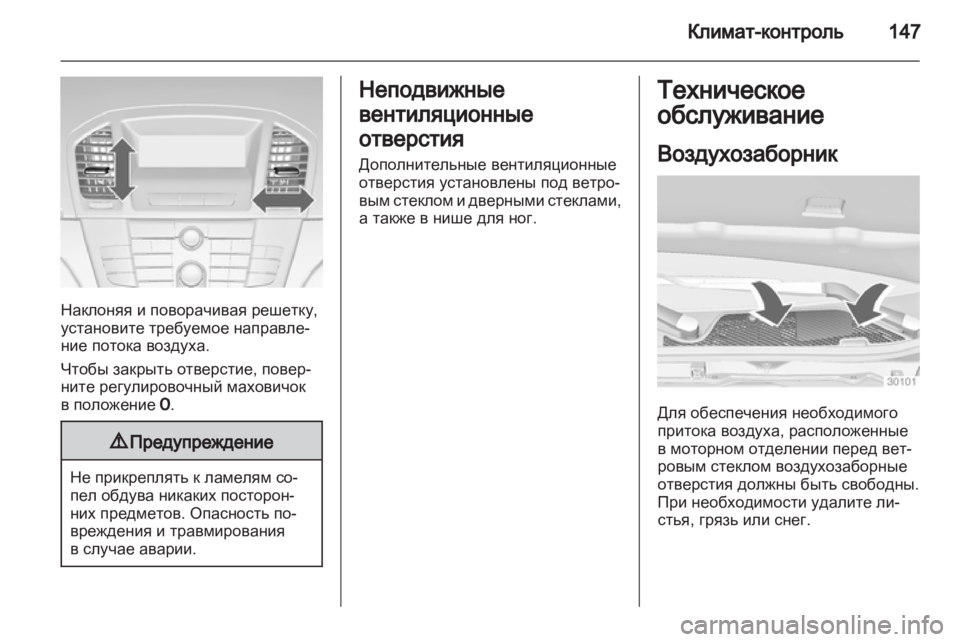 OPEL INSIGNIA 2012 Инструкция по эксплуатации (in Russian) OPEL INSIGNIA 2012 Инструкция по эксплуатации (in Russian)