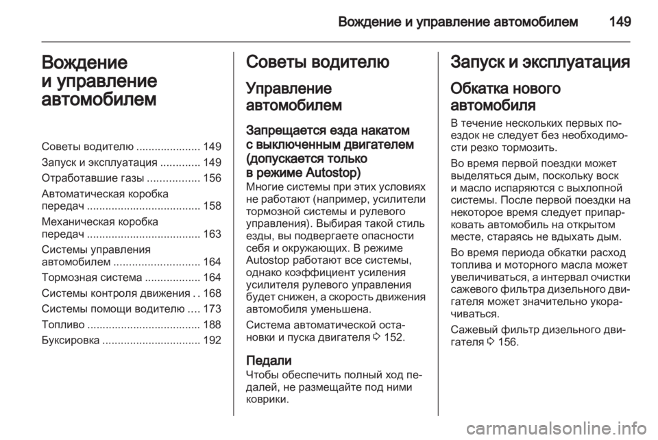 OPEL INSIGNIA 2012 Инструкция по эксплуатации (in Russian) OPEL INSIGNIA 2012 Инструкция по эксплуатации (in Russian)