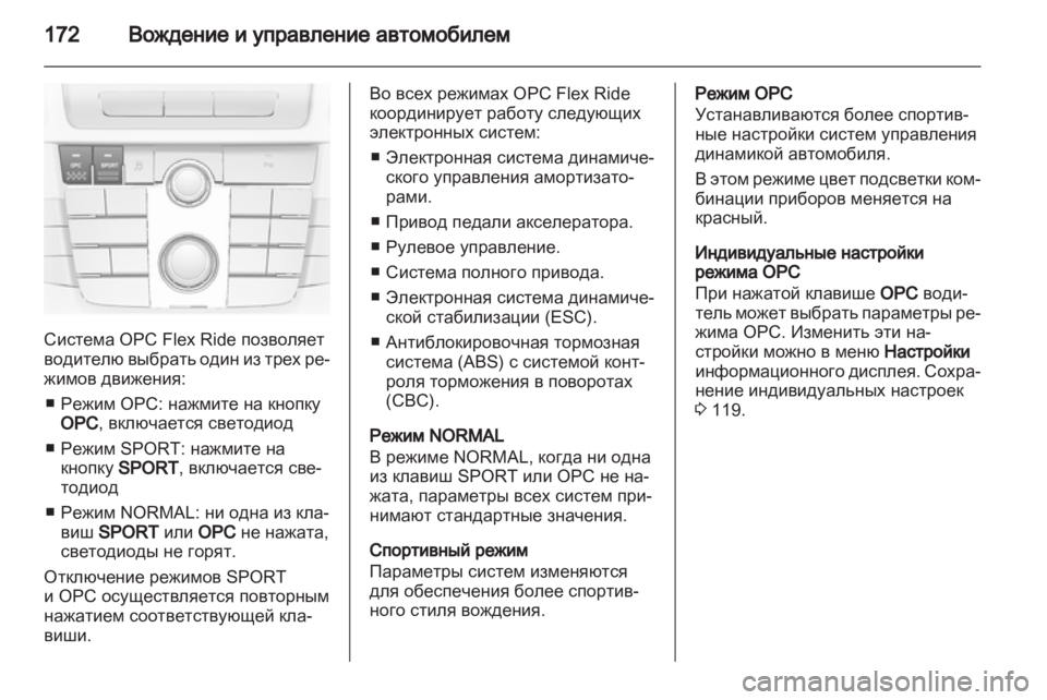OPEL INSIGNIA 2012 Инструкция по эксплуатации (in Russian) OPEL INSIGNIA 2012 Инструкция по эксплуатации (in Russian)