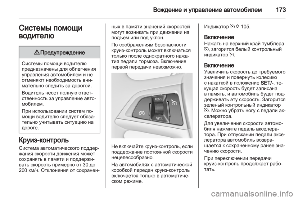 OPEL INSIGNIA 2012 Инструкция по эксплуатации (in Russian) OPEL INSIGNIA 2012 Инструкция по эксплуатации (in Russian)