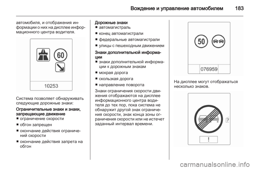 OPEL INSIGNIA 2012 Инструкция по эксплуатации (in Russian) OPEL INSIGNIA 2012 Инструкция по эксплуатации (in Russian)