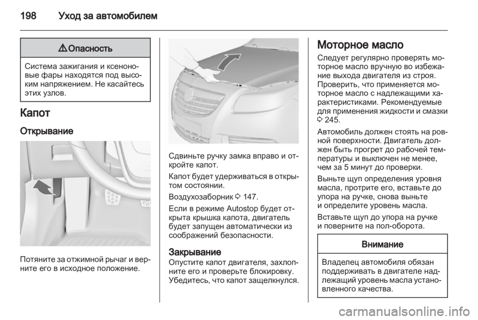 OPEL INSIGNIA 2012 Инструкция по эксплуатации (in Russian) OPEL INSIGNIA 2012 Инструкция по эксплуатации (in Russian)