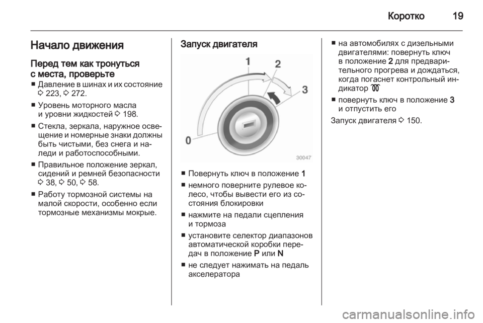 OPEL INSIGNIA 2012  Инструкция по эксплуатации (in Russian) 
