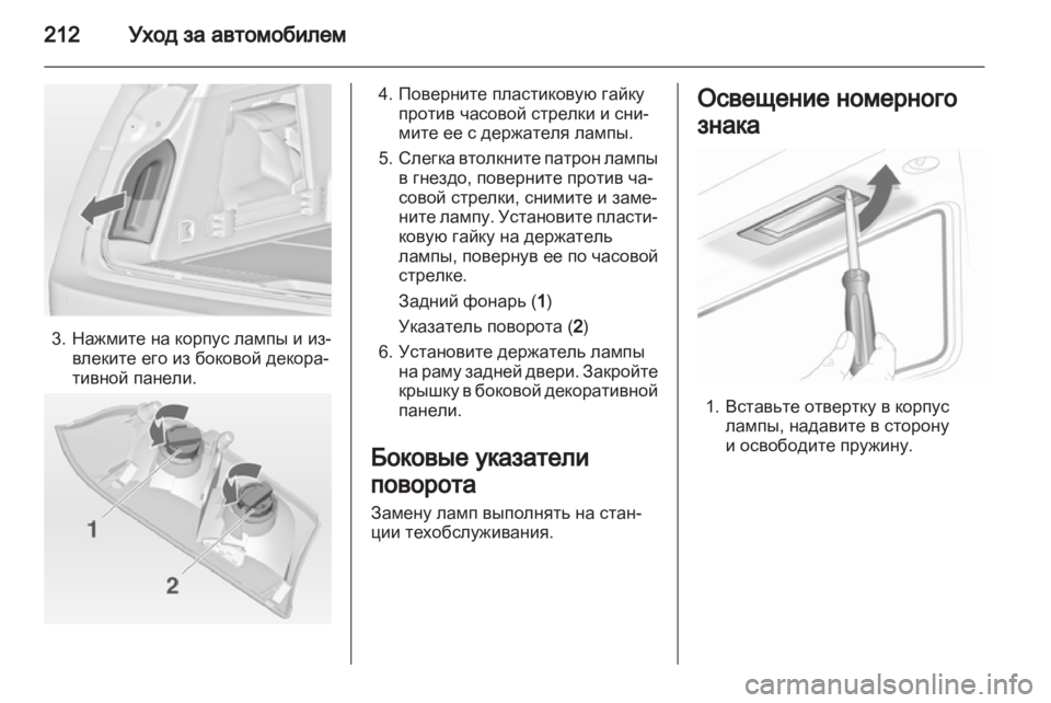 OPEL INSIGNIA 2012 Инструкция по эксплуатации (in Russian) OPEL INSIGNIA 2012 Инструкция по эксплуатации (in Russian)