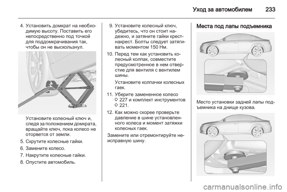 OPEL INSIGNIA 2012 Инструкция по эксплуатации (in Russian) OPEL INSIGNIA 2012 Инструкция по эксплуатации (in Russian)