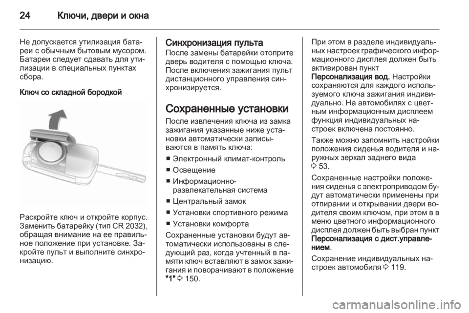 OPEL INSIGNIA 2012  Инструкция по эксплуатации (in Russian) 
