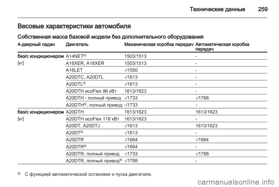 OPEL INSIGNIA 2012  Инструкция по эксплуатации (in Russian) 