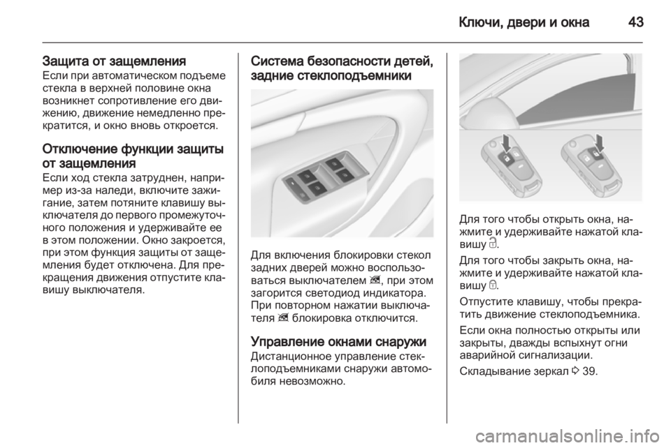 OPEL INSIGNIA 2012  Инструкция по эксплуатации (in Russian) 