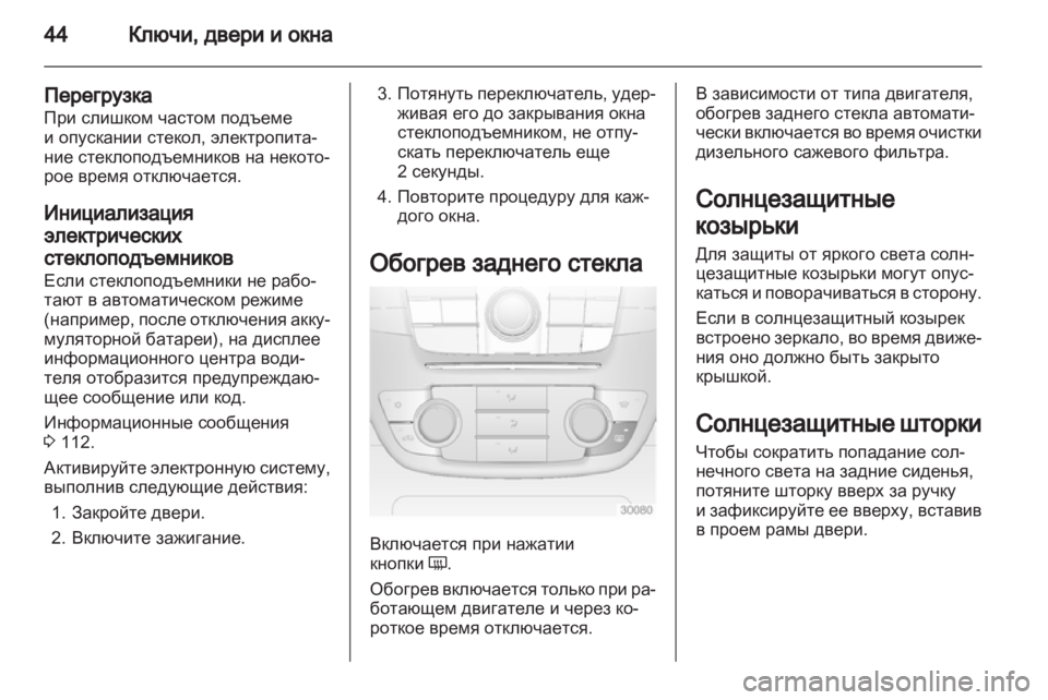 OPEL INSIGNIA 2012  Инструкция по эксплуатации (in Russian) 