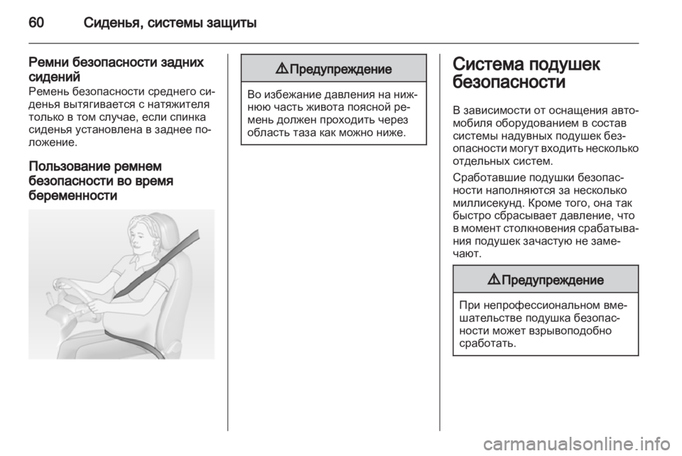 OPEL INSIGNIA 2012 Инструкция по эксплуатации (in Russian) OPEL INSIGNIA 2012 Инструкция по эксплуатации (in Russian)