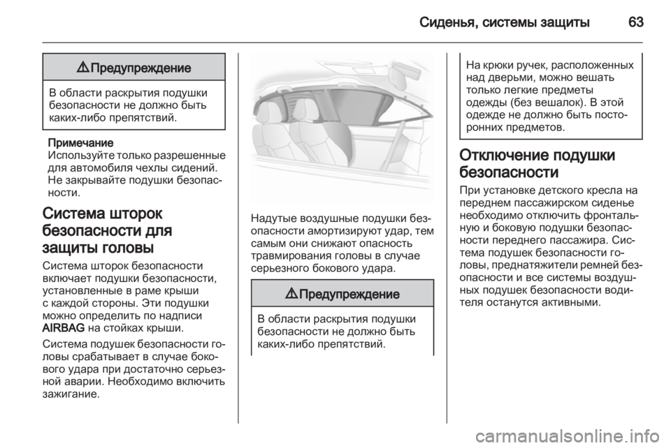 OPEL INSIGNIA 2012 Инструкция по эксплуатации (in Russian) OPEL INSIGNIA 2012 Инструкция по эксплуатации (in Russian)