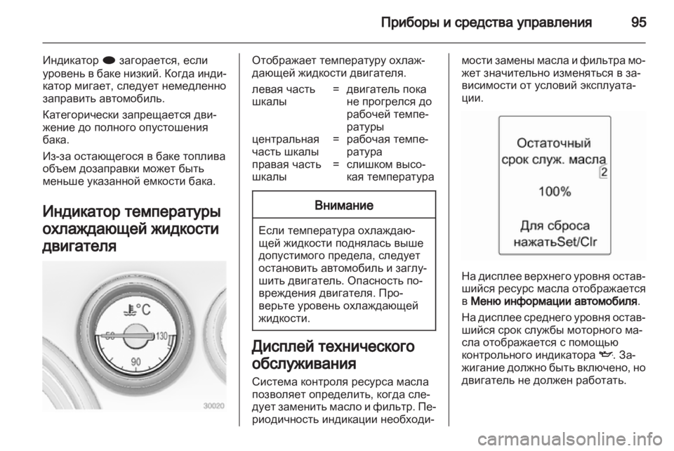 OPEL INSIGNIA 2012 Инструкция по эксплуатации (in Russian) OPEL INSIGNIA 2012 Инструкция по эксплуатации (in Russian)