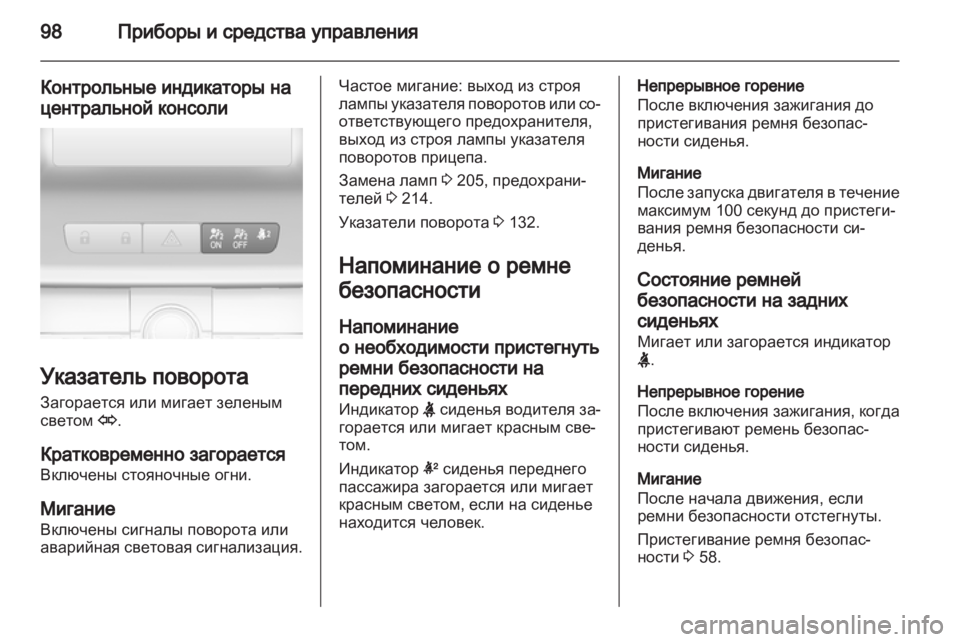 OPEL INSIGNIA 2012 Инструкция по эксплуатации (in Russian) OPEL INSIGNIA 2012 Инструкция по эксплуатации (in Russian)