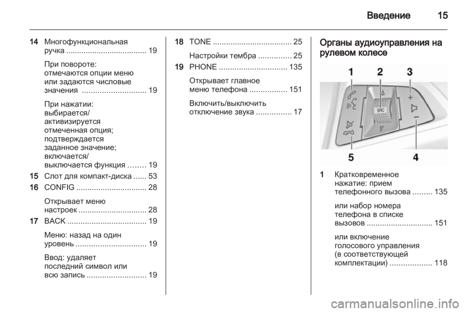 OPEL INSIGNIA 2012.5  Руководство по информационно-развлекательной системе (in Russian) 