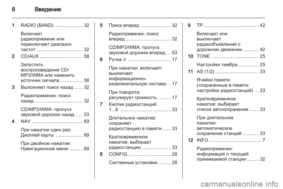 OPEL INSIGNIA 2012.5  Руководство по информационно-развлекательной системе (in Russian) 