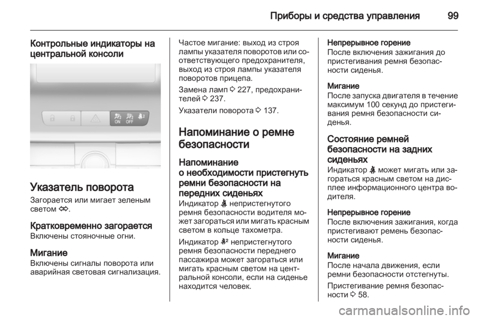 OPEL INSIGNIA 2012.5 Инструкция по эксплуатации (in Russian) OPEL INSIGNIA 2012.5 Инструкция по эксплуатации (in Russian)