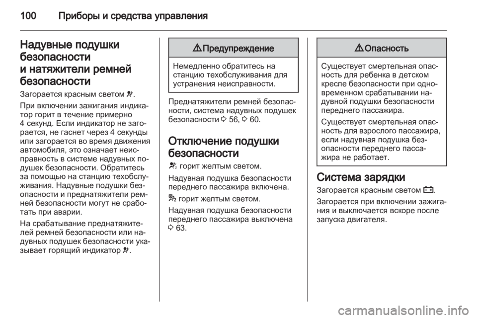 OPEL INSIGNIA 2012.5 Инструкция по эксплуатации (in Russian) OPEL INSIGNIA 2012.5 Инструкция по эксплуатации (in Russian)