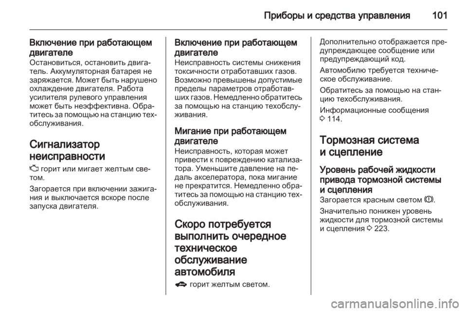 OPEL INSIGNIA 2012.5 Инструкция по эксплуатации (in Russian) OPEL INSIGNIA 2012.5 Инструкция по эксплуатации (in Russian)
