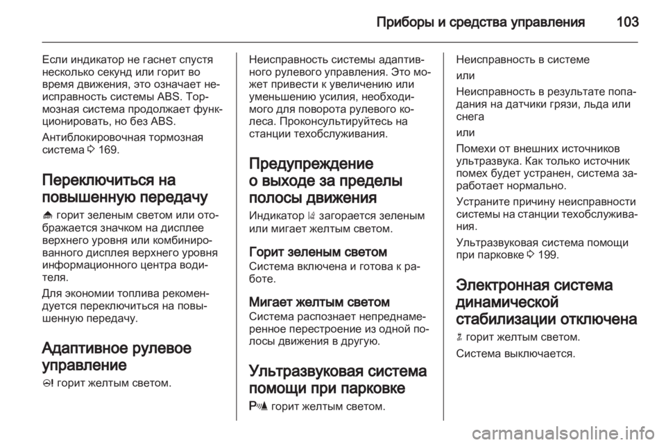 OPEL INSIGNIA 2012.5 Инструкция по эксплуатации (in Russian) OPEL INSIGNIA 2012.5 Инструкция по эксплуатации (in Russian)
