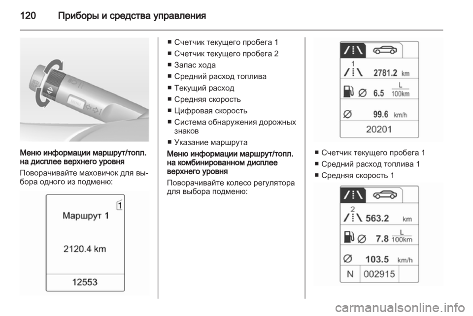 OPEL INSIGNIA 2012.5  Инструкция по эксплуатации (in Russian) 
