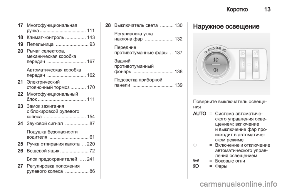 OPEL INSIGNIA 2012.5  Инструкция по эксплуатации (in Russian) 
