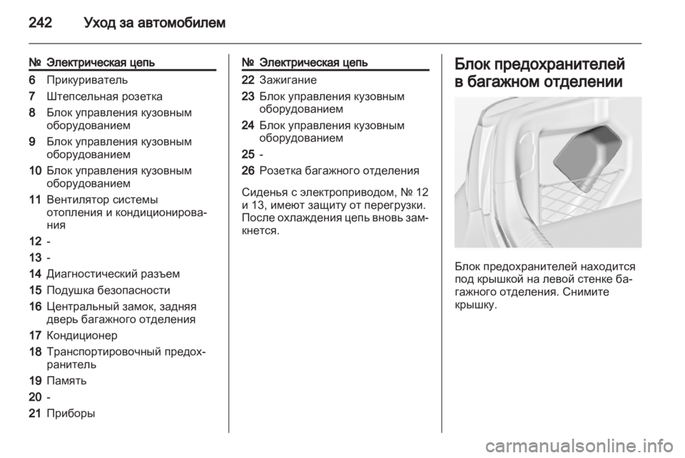 OPEL INSIGNIA 2012.5  Инструкция по эксплуатации (in Russian) 