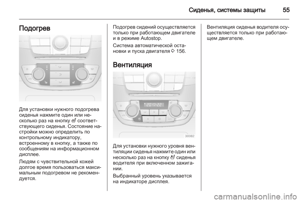OPEL INSIGNIA 2012.5 Инструкция по эксплуатации (in Russian) OPEL INSIGNIA 2012.5 Инструкция по эксплуатации (in Russian)