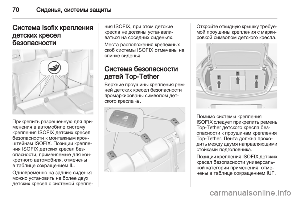OPEL INSIGNIA 2012.5 Инструкция по эксплуатации (in Russian) OPEL INSIGNIA 2012.5 Инструкция по эксплуатации (in Russian)