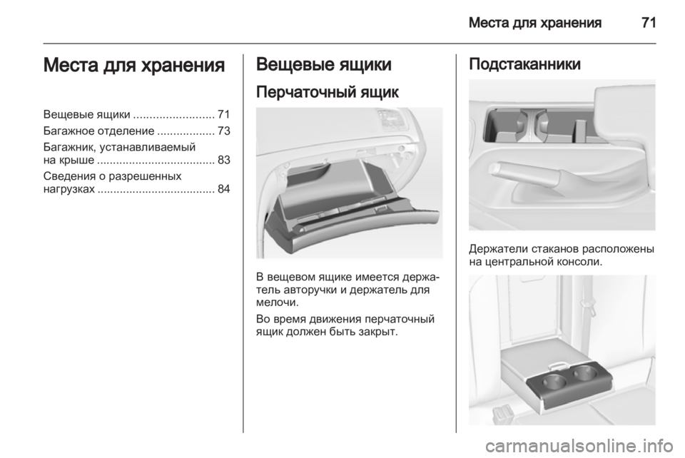 OPEL INSIGNIA 2012.5 Инструкция по эксплуатации (in Russian) OPEL INSIGNIA 2012.5 Инструкция по эксплуатации (in Russian)