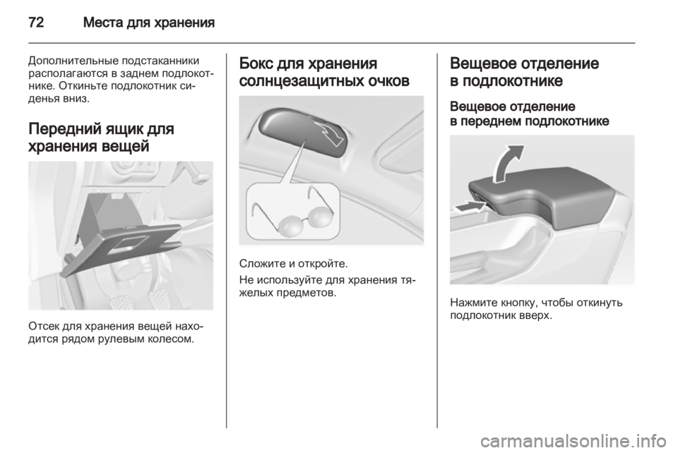 OPEL INSIGNIA 2012.5 Инструкция по эксплуатации (in Russian) OPEL INSIGNIA 2012.5 Инструкция по эксплуатации (in Russian)