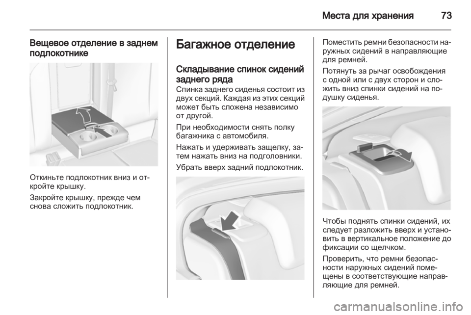 OPEL INSIGNIA 2012.5 Инструкция по эксплуатации (in Russian) OPEL INSIGNIA 2012.5 Инструкция по эксплуатации (in Russian)