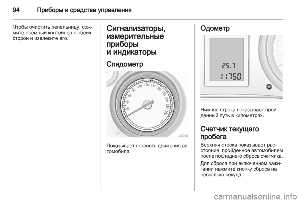 OPEL INSIGNIA 2012.5 Инструкция по эксплуатации (in Russian) OPEL INSIGNIA 2012.5 Инструкция по эксплуатации (in Russian)