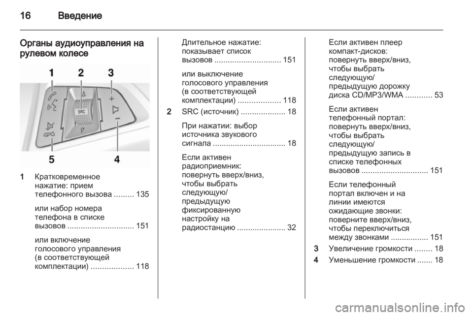OPEL INSIGNIA 2013 Руководство по информационно-развлекательной системе (in Russian) OPEL INSIGNIA 2013 Руководство по информационно-развлекательной системе (in Russian)